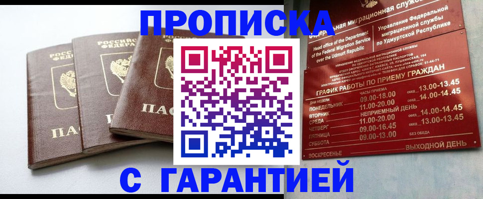 временная регистрация надежно в Калачинске