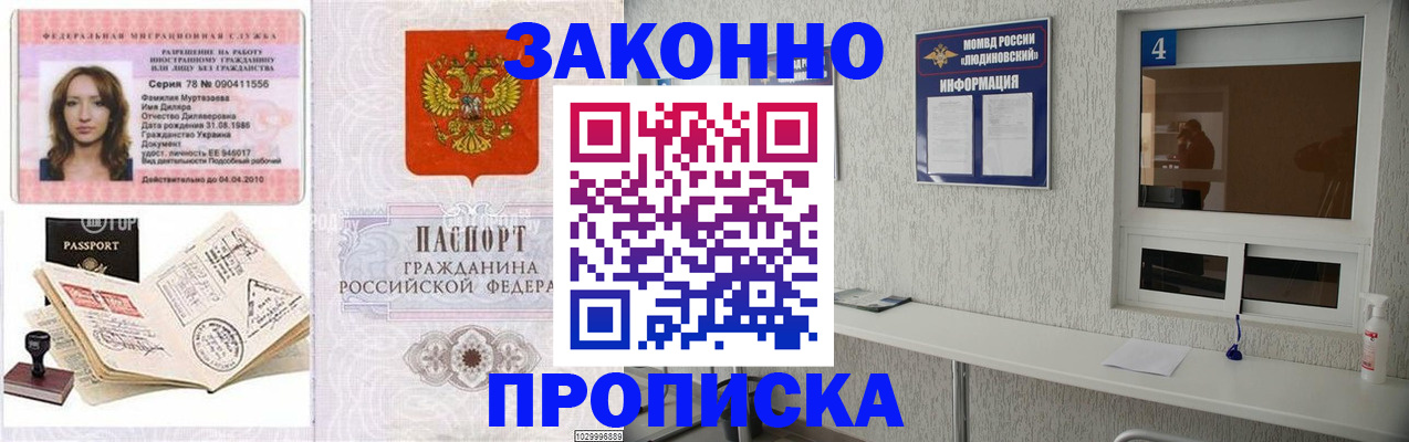 прописка в квартире в Калачинске