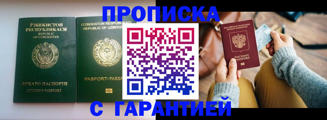 прописка от собственника в Калачинске