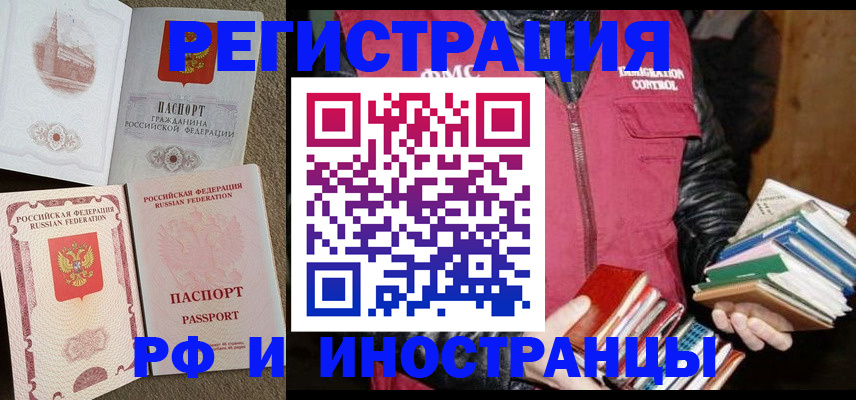 прописка в Калачинске