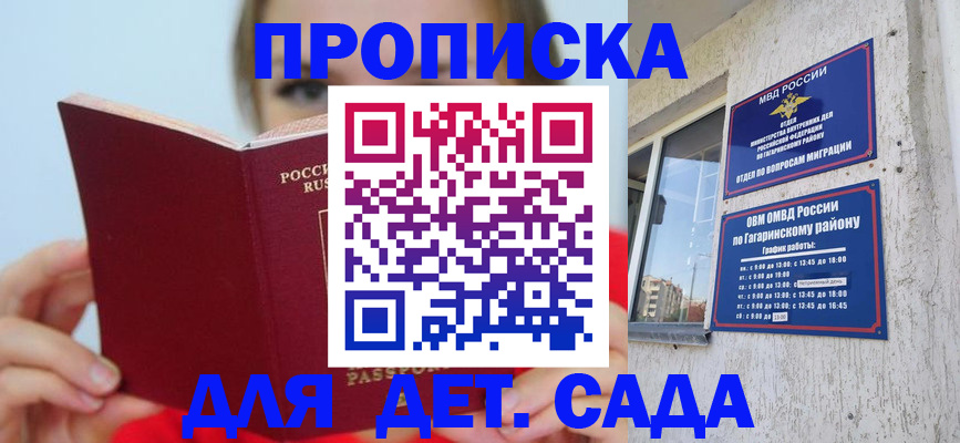 регистрация для дет. сада в Калачинске