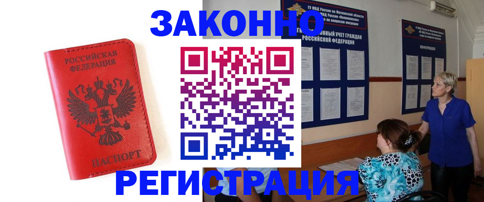 прописка регистрация в Калачинске