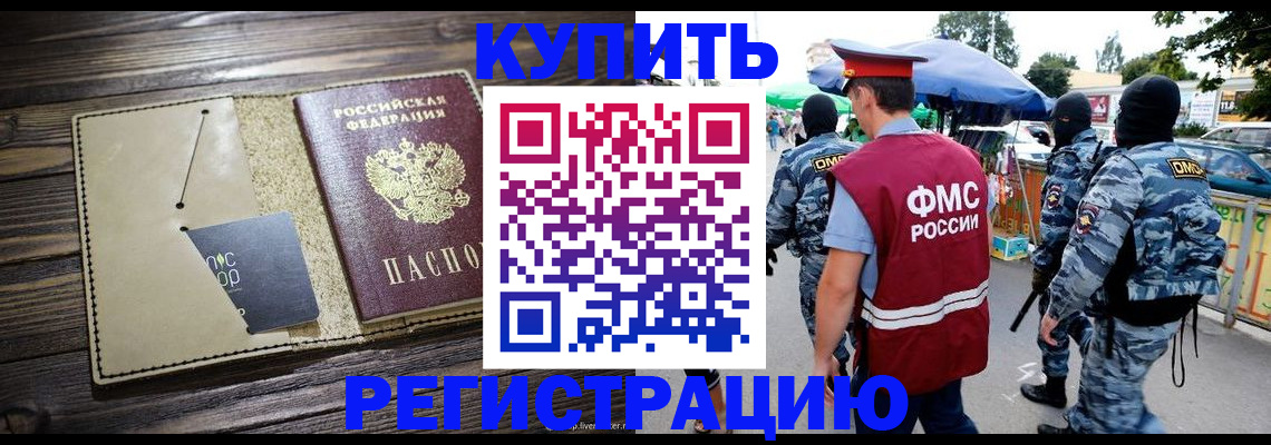 прописка штамп в Калачинске