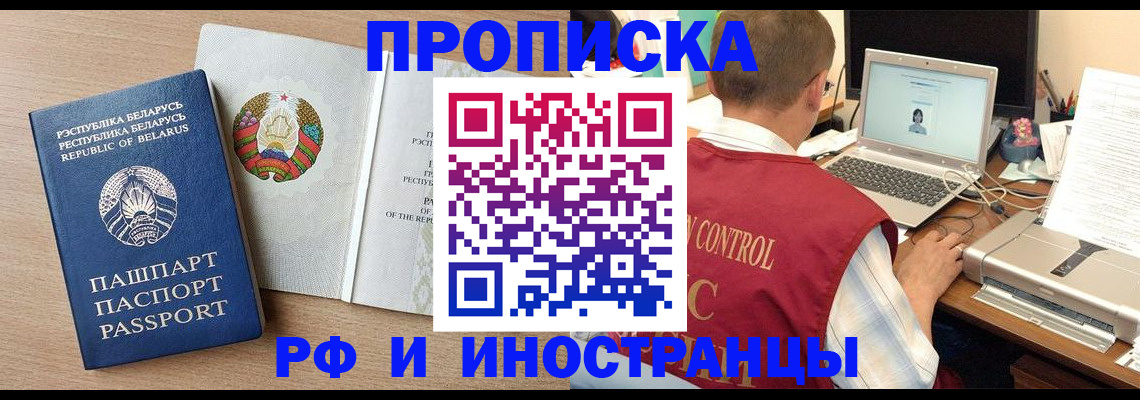 временная регистрация в Калачинске