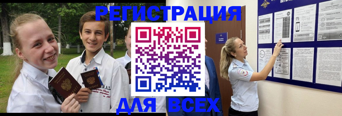 прописка для работы в Калачинске